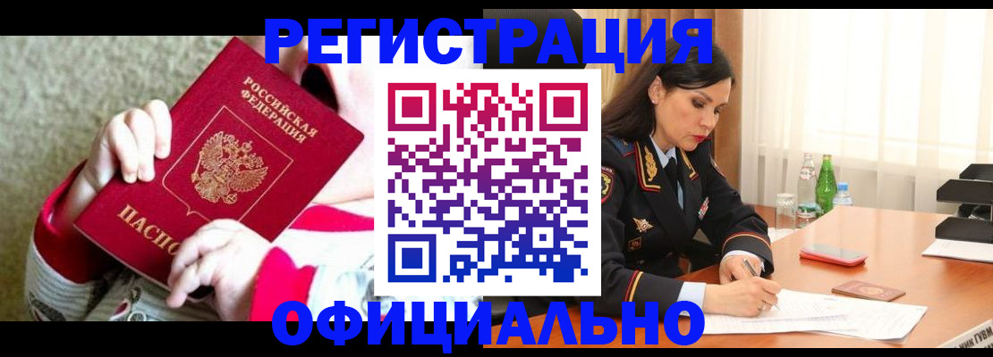прописка регистрация в Котельниково