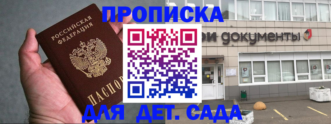 прописка для школы в Котельниково